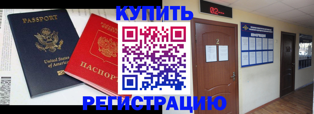 прописка 2025 в Светлограде