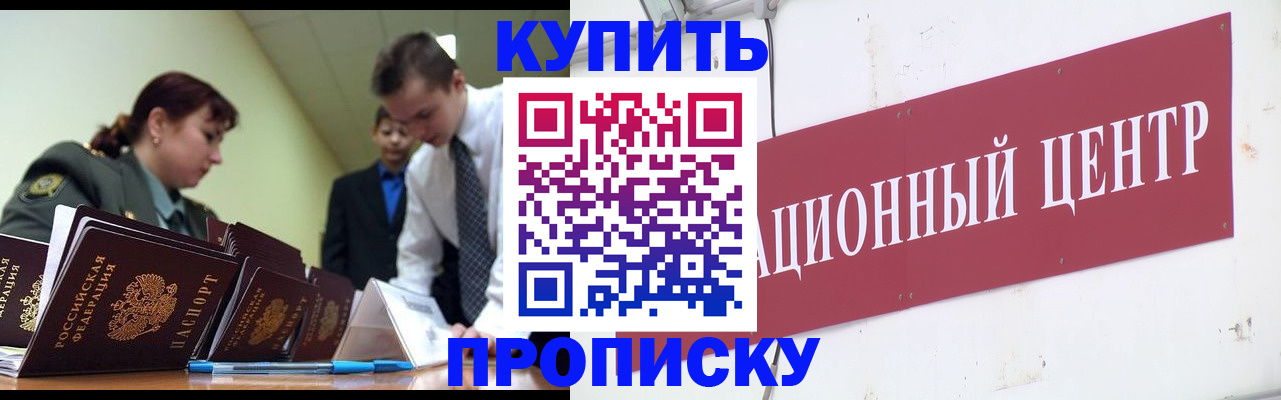 прописка поиск в Светлограде