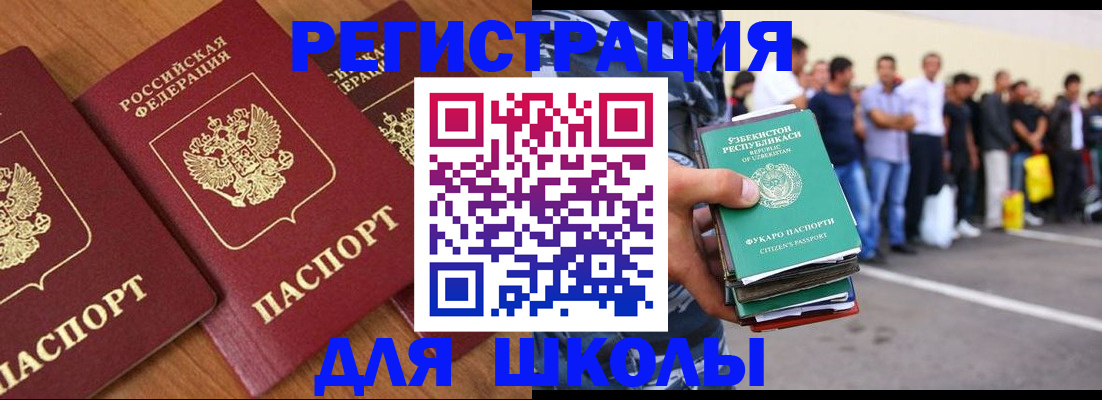 купить прописку в Светлограде